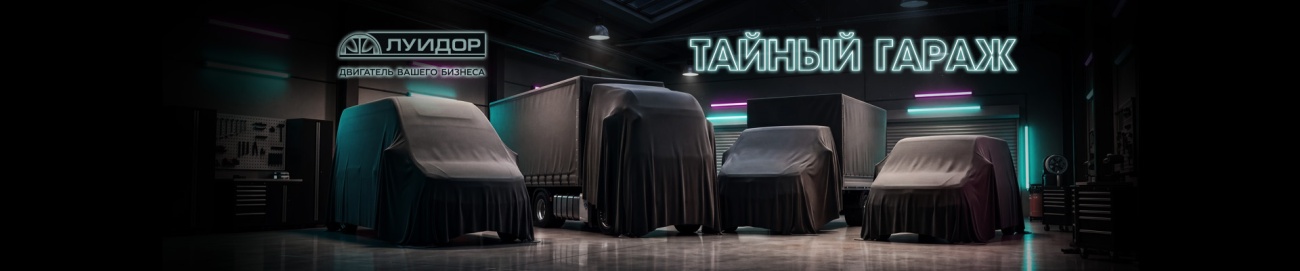 Тайный гараж 1920х400.jpg